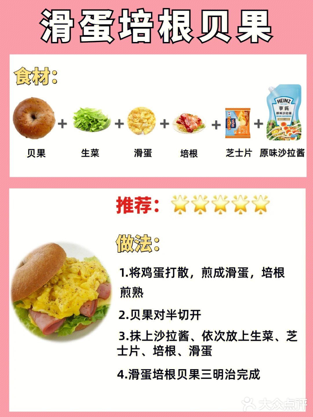 🔥 懒人减脂早餐‼️4款贝果吃法✅