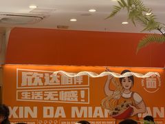 -欣达面馆(天桥支路店)