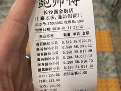-鲍师傅糕点(国金街店)