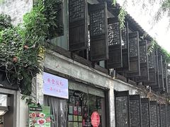 -鱼食饭稻·苏浙土菜17年老馆子(平江路店)