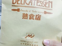 -丽都DELICATESSEN熟食店