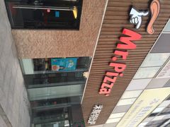 iphone_upload_pic-米斯特比萨(亦庄国融国际店)