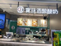 -宝珠奶酪(浦东金桥店)