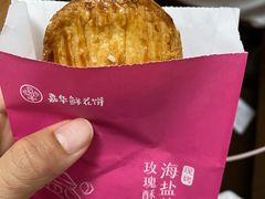-嘉华鲜花饼(南屏旗舰店)