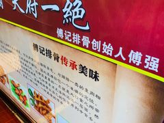 -傅强排骨(成都总店)