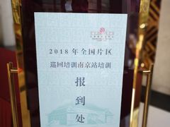 -南京钟山宾馆(江苏省会议中心)