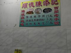 -陈添記·祖傳爽鱼皮·西关老字号(广州首店)