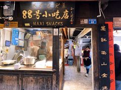 -88号小吃店·经典云南菜·地道纳西美食