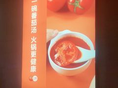-竹犇番茄火锅(长风街店)