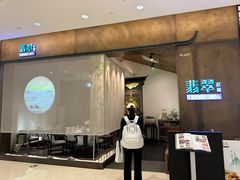 -翡翠江南(国贸商城店)