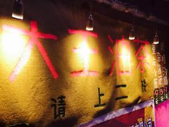 -大王油茶(磁器口店)
