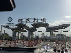 -银川河东国际机场