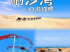 -达拉特旗响沙湾旅游区