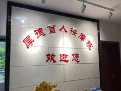 -厚德盲人按摩(太阳城店)