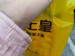 -粒上皇(上海瞿溪路店)