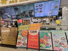 -西关明记肠粉(荔枝湾店)