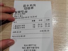 -苗乡米线(建军路店)