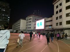 -北京大学五四田径场