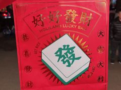-好利来(北新桥店)