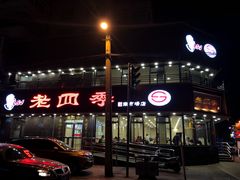 门面-老四季(南市场店)