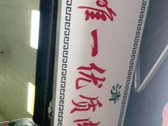 -清真李唯一优质肉丸糊辣汤