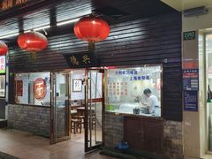 -德兴老面馆(德平路店)