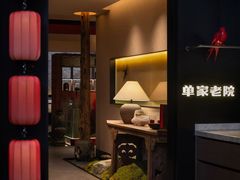 -单家老院·院子里的青岛菜(沙子口店)
