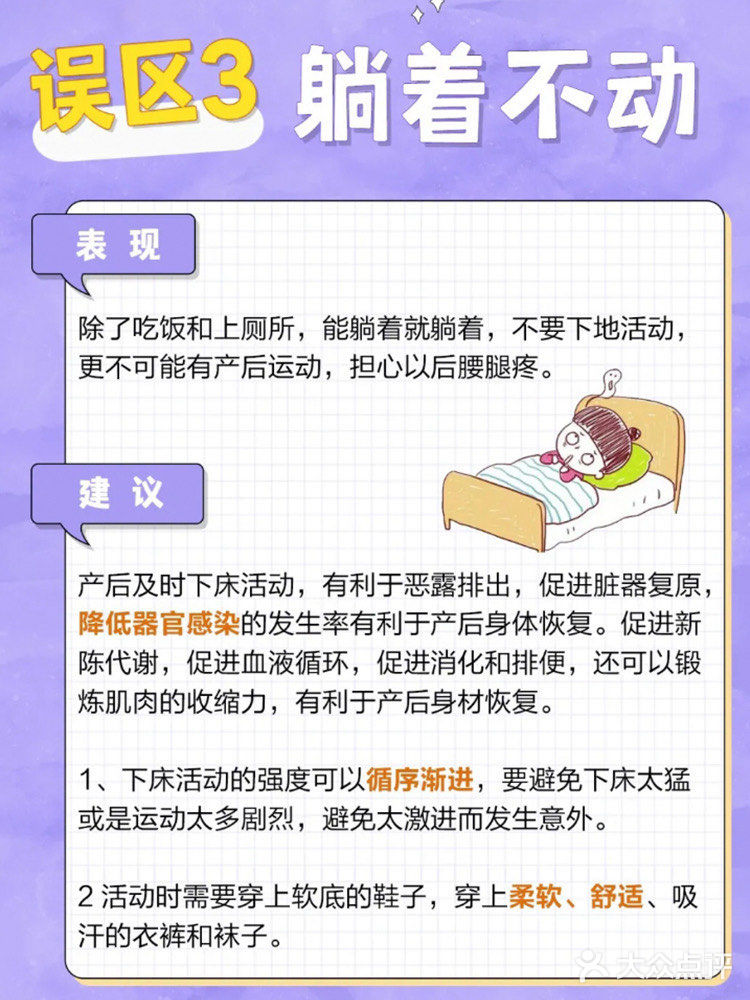 月子中心 | 坐月子的6️⃣大误区