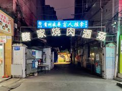 -胖哥家藏菜(护国路店)