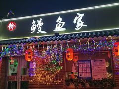 门面-鳗鱼家·深夜食堂(军博店)