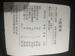 账单-乔家满族八大碗(流水沟店)