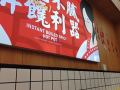 -冒菜西施·非遗冒菜(总店)
