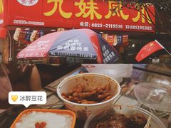 -嘉州九妹凤爪(乐山总店)
