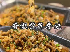 青椒紫苏牛蛙-臻享無招牌芝士烤蛙(台山昌大昌店)