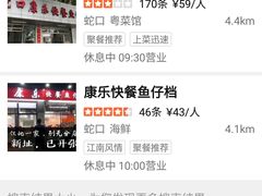 -蛇口康乐快餐鱼仔档(翠苑小区店)