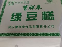 -曹祥泰(解放路店)