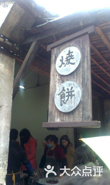 祖传香饼(百年老店)招牌图片 - 第11张