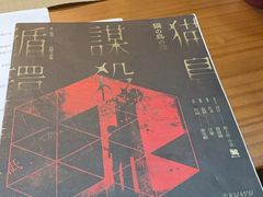 -剧狐剧本杀(徐汇1号店)