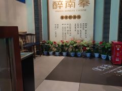 -醉南拳客家菜·河田鸡(西禅寺杨桥店)