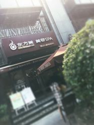 -海茱雅科技健康美容