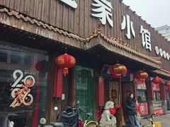 -范家小馆·四代传承烤鸭店(紫竹桥店)