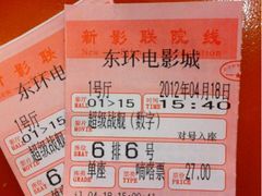 -新影联东环影城