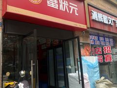-蟹状元大闸蟹·年货·粽子(成都成华店)