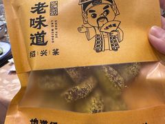 -绍兴老味道·非遗门店(银泰城店)