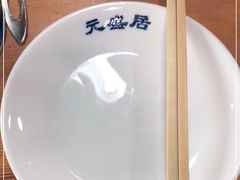 -元盛居(生态大街店)