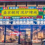沈阳美食|胡同里烤肉店🆘老式泥炉烟熏味十足‼️