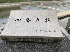 -四条大桥