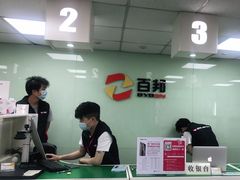 -百邦苹果官方授权维修(好世界商场店)