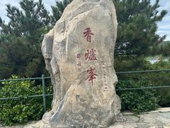 -香山公园