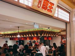 大堂-豚王拉面(澳门银河店)